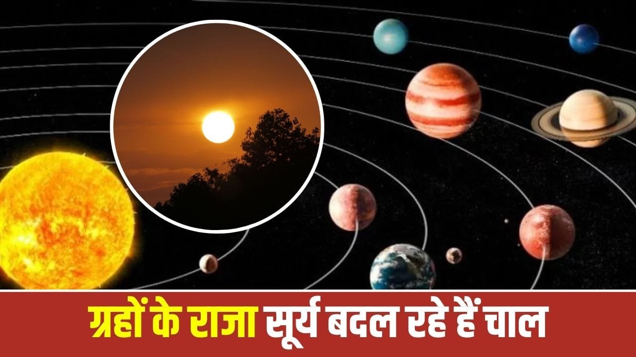 Astrology: 3 अगस्त को सूर्य का गोचर, इन 3 राशियों की बदलेगी किस्मत!